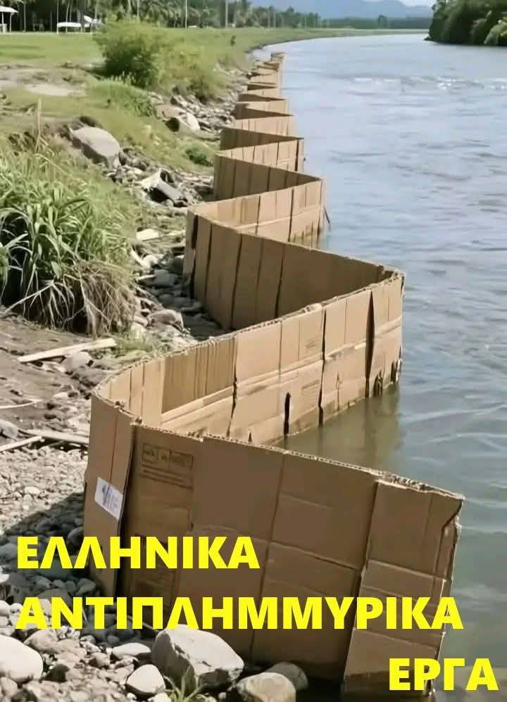 Antiplemmyrika erga Peneiou