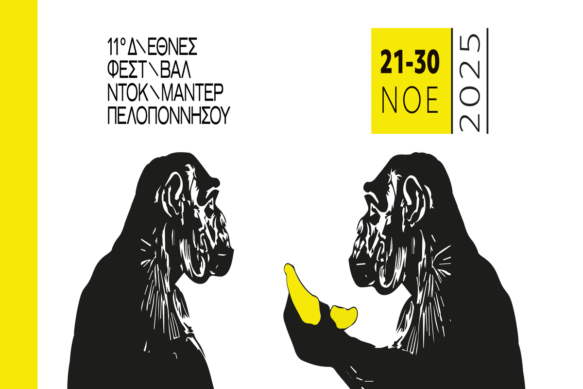 Καλαμάτα: Έναρξη του 11ου