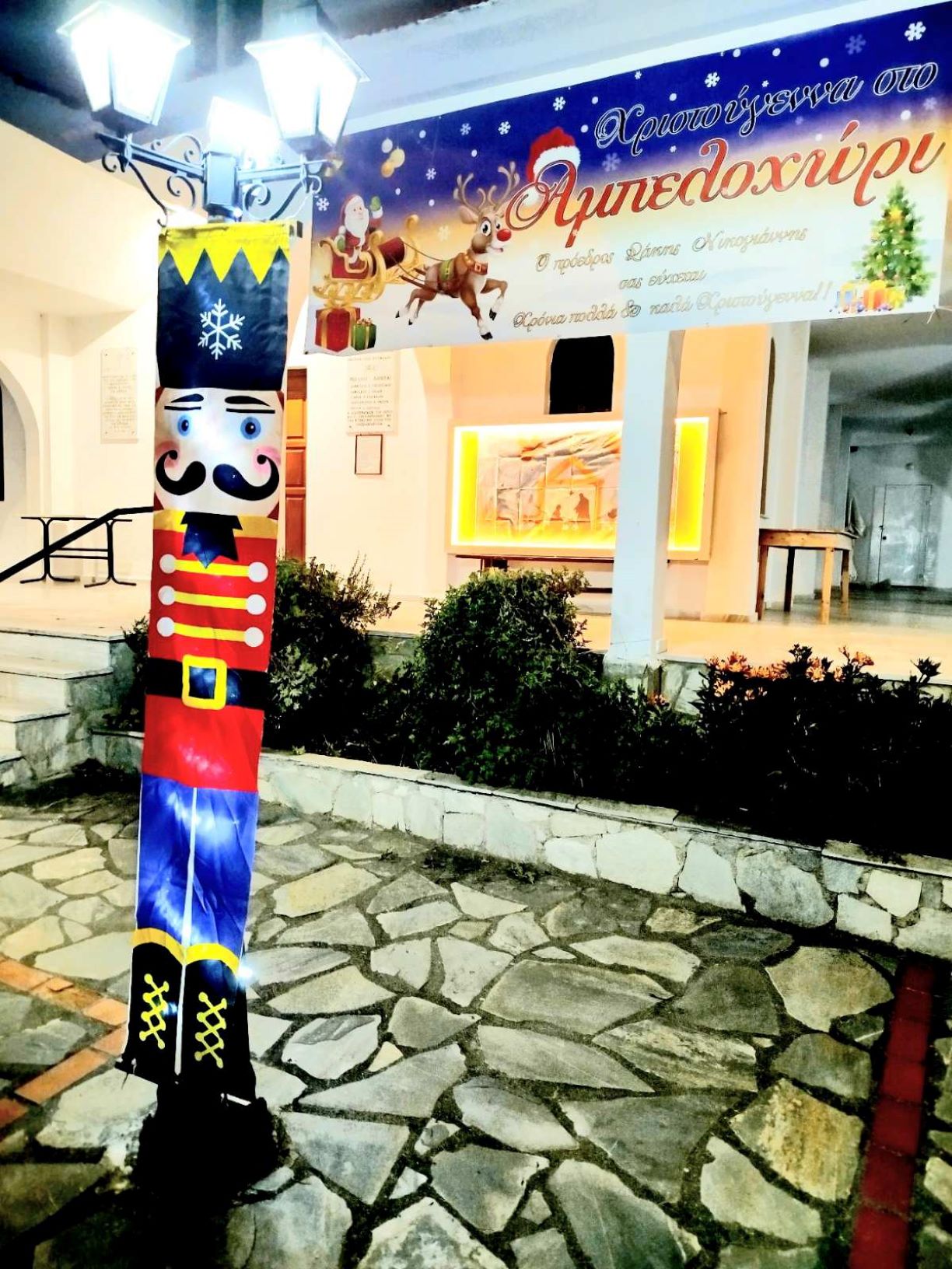 Φόρεσε τα γιορτινά του το