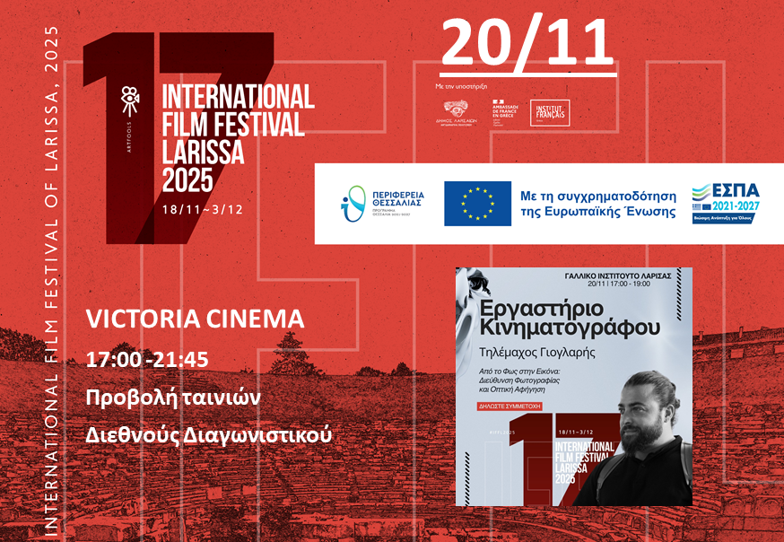 Συνεχίζονται οι προβολές