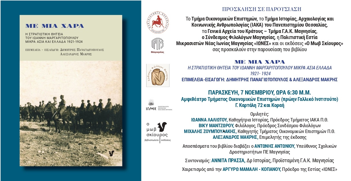 Μαγνησία: Παρουσίαση