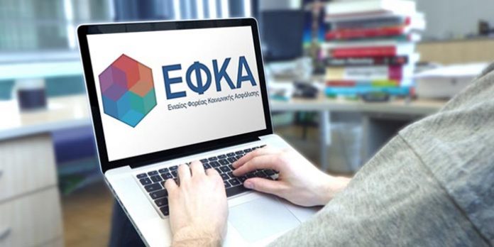 e-ΕΦΚΑ: Μη διαθέσιμες για 2