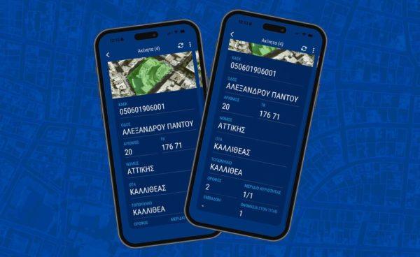 Gov.gr Wallet: Όλα τα ακίνητα με