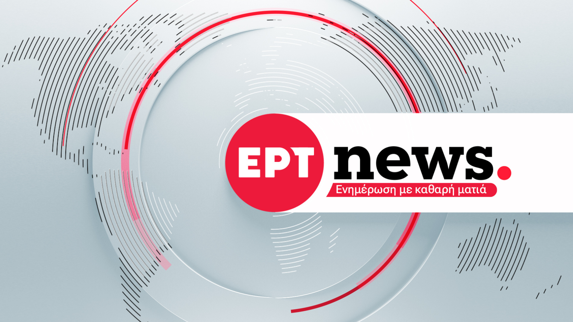 Νέα οπτική ταυτότητα και