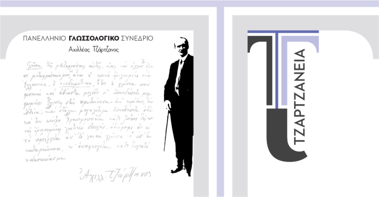 Στον Τύρναβο το 7ο