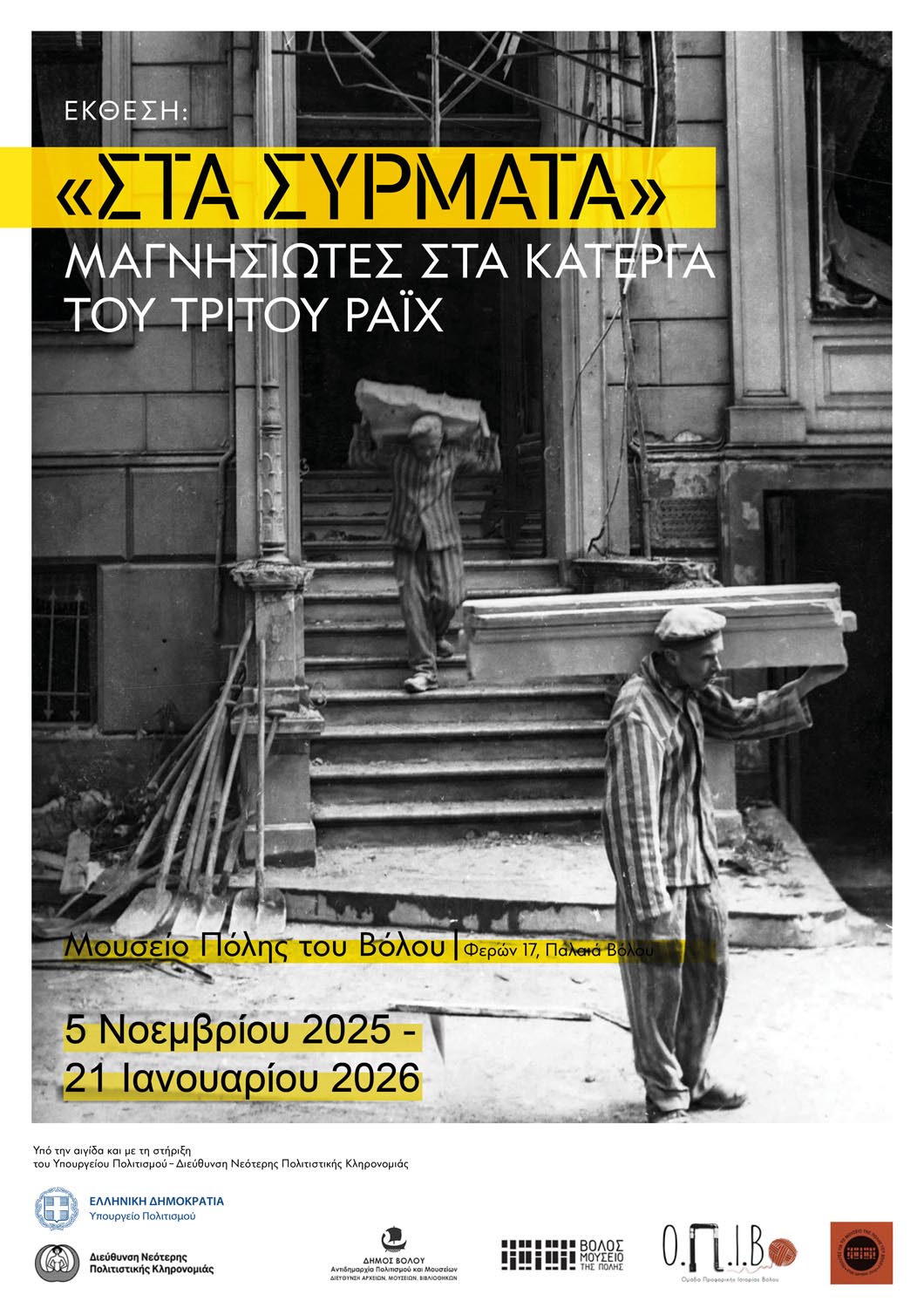 Παράταση της έκθεσης Στα