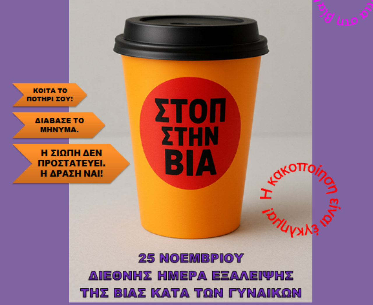 Βόλος: Δράση ενημέρωσης για