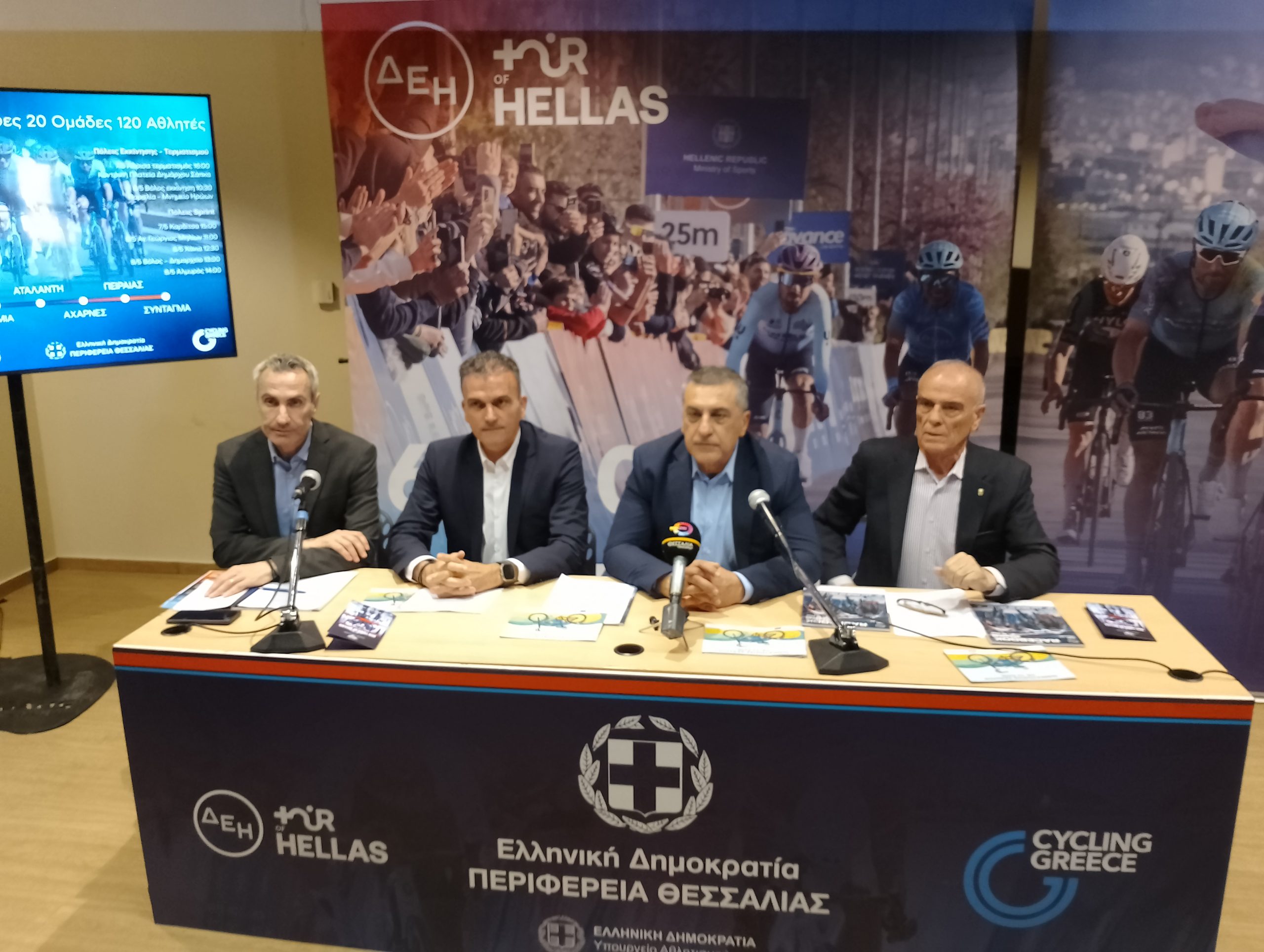 Η Θεσσαλία υποδέχεται το