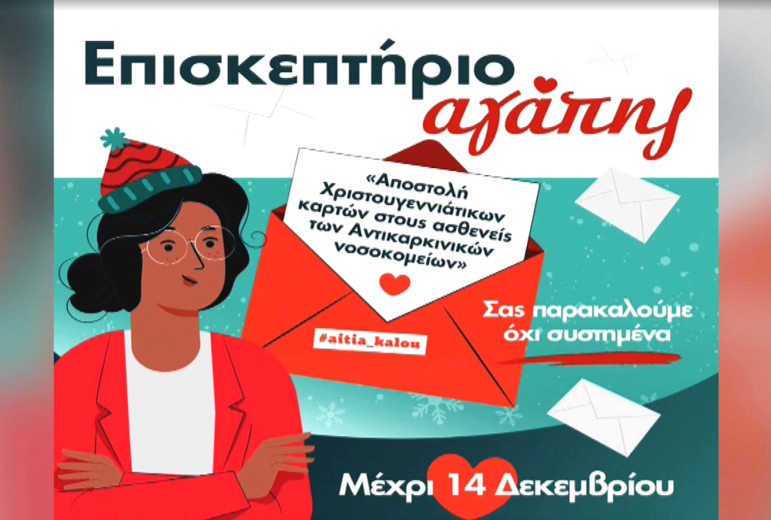 Επισκεπτήριο Αγάπης: Ένα