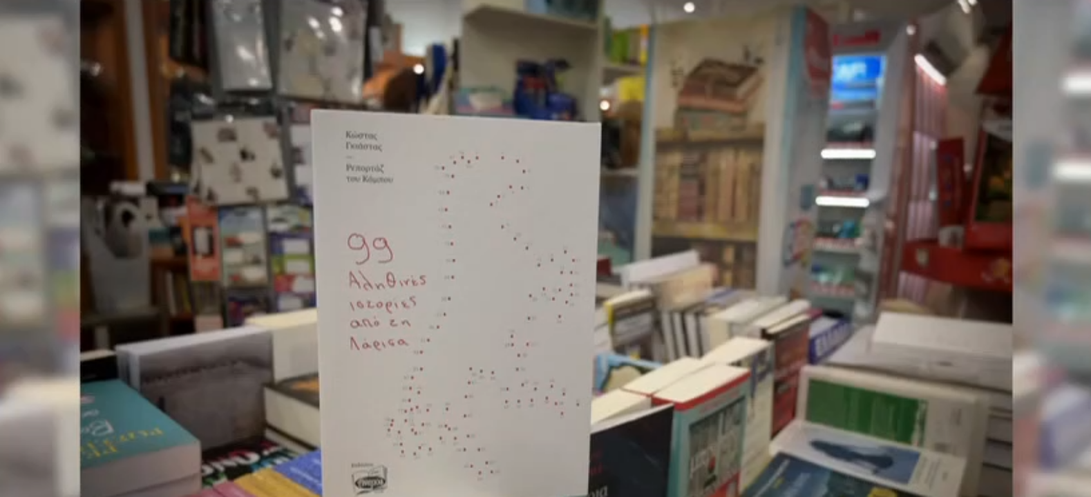 Ρεπορτάζ του Κάμπου-99