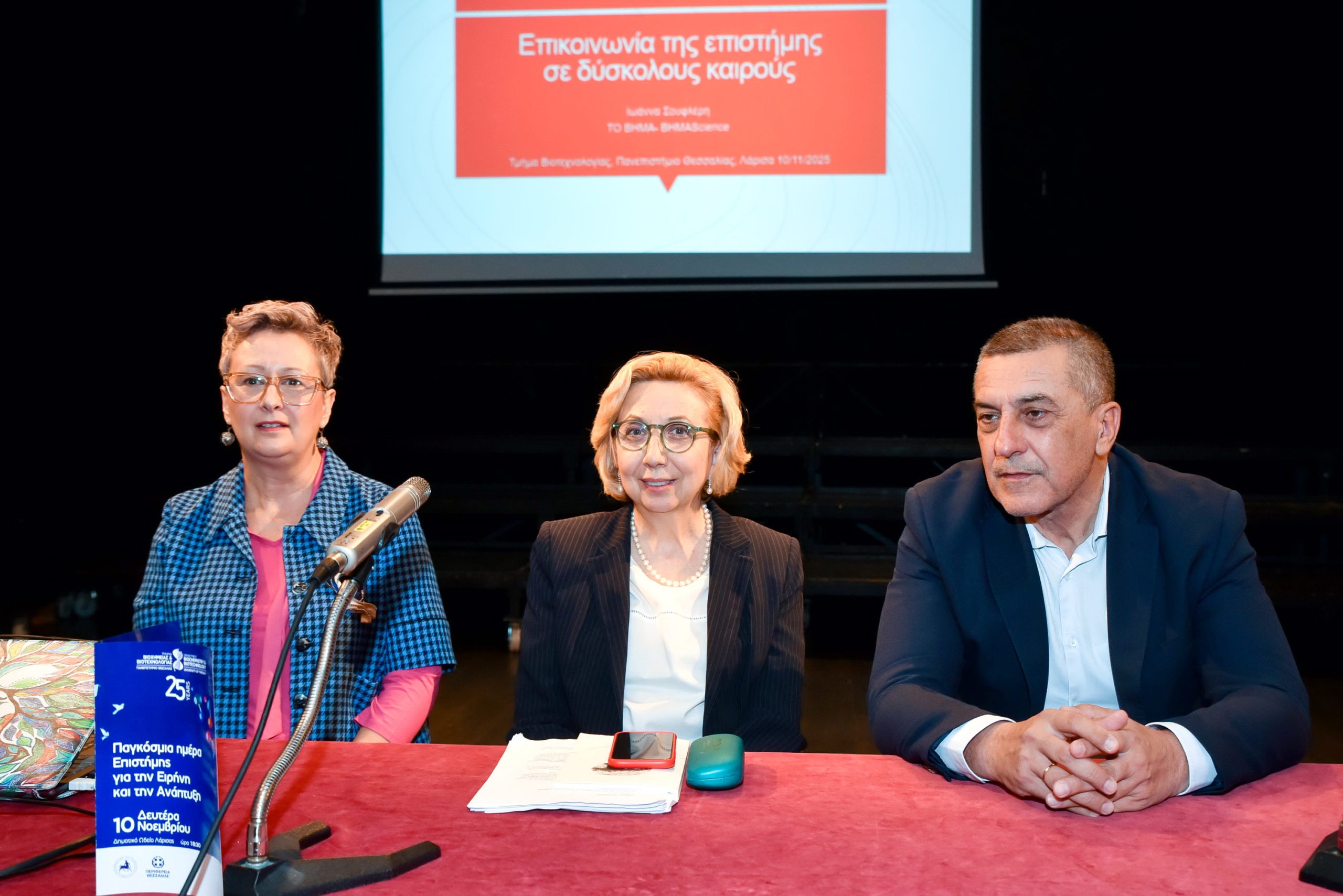 Εκδήλωση για την Παγκόσμια