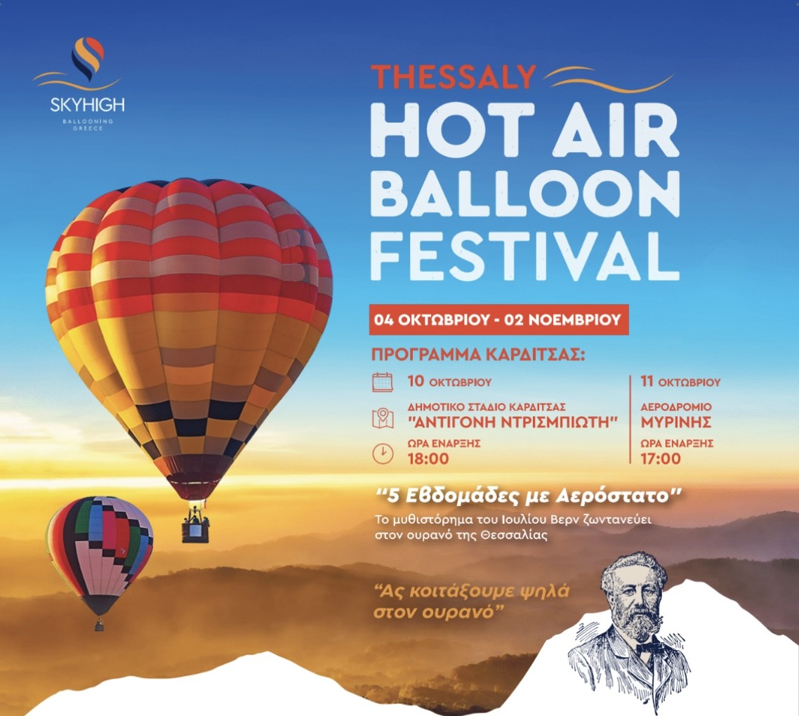 Η Καρδίτσα φιλοξενεί το