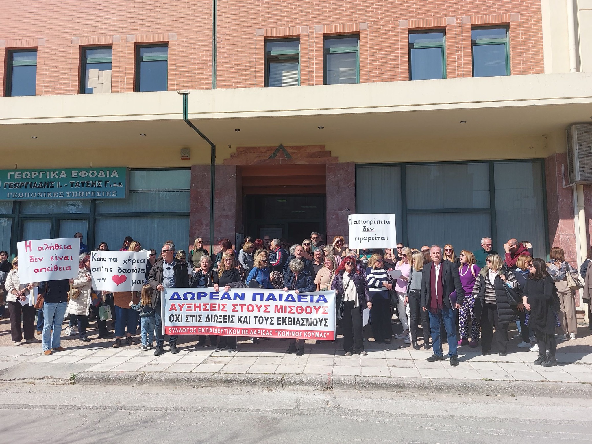 Λάρισα: Διαμαρτυρία