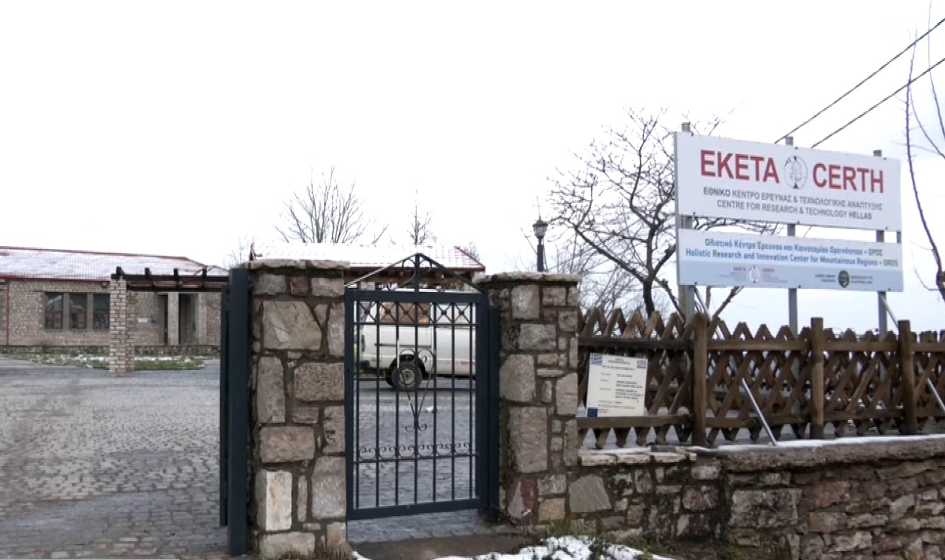 Νεοχώρι Καρδίτσας: Νέο παράρτημα του Εθνικού Κέντρου Έρευνας και Τεχνολογικής Ανάπτυξης