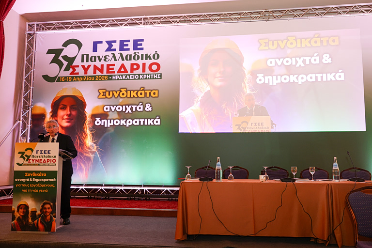 39ο συνέδριο ΓΣΕΕ: Κυρίαρχος