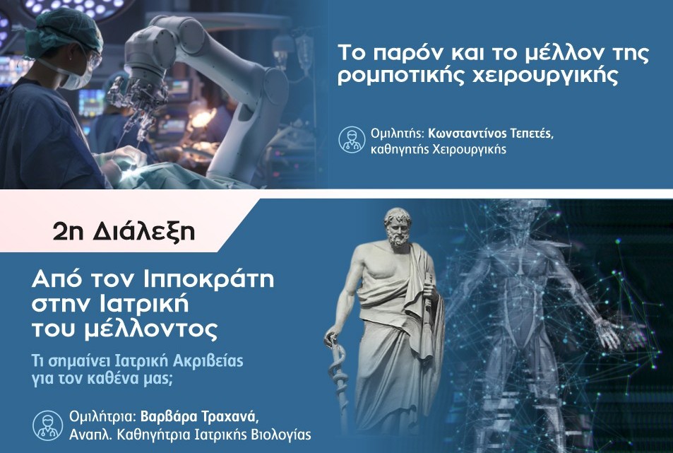 Λάρισα Πόλη που μαθαίνει: