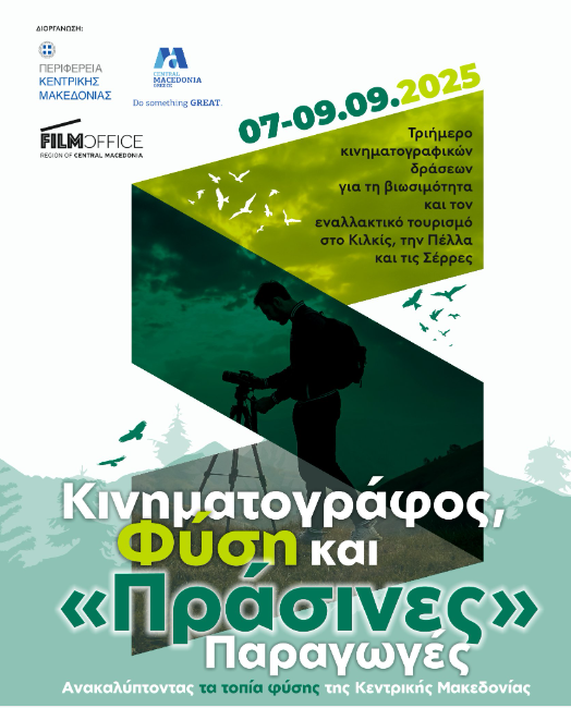 Τριήμερο δράσεων