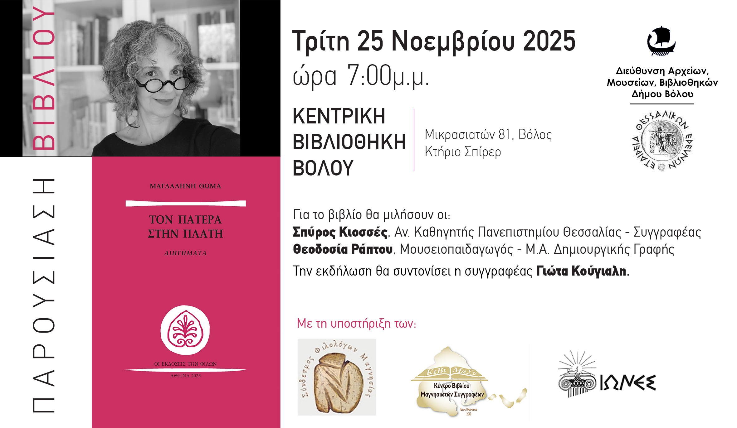 Παρουσίαση του νέου