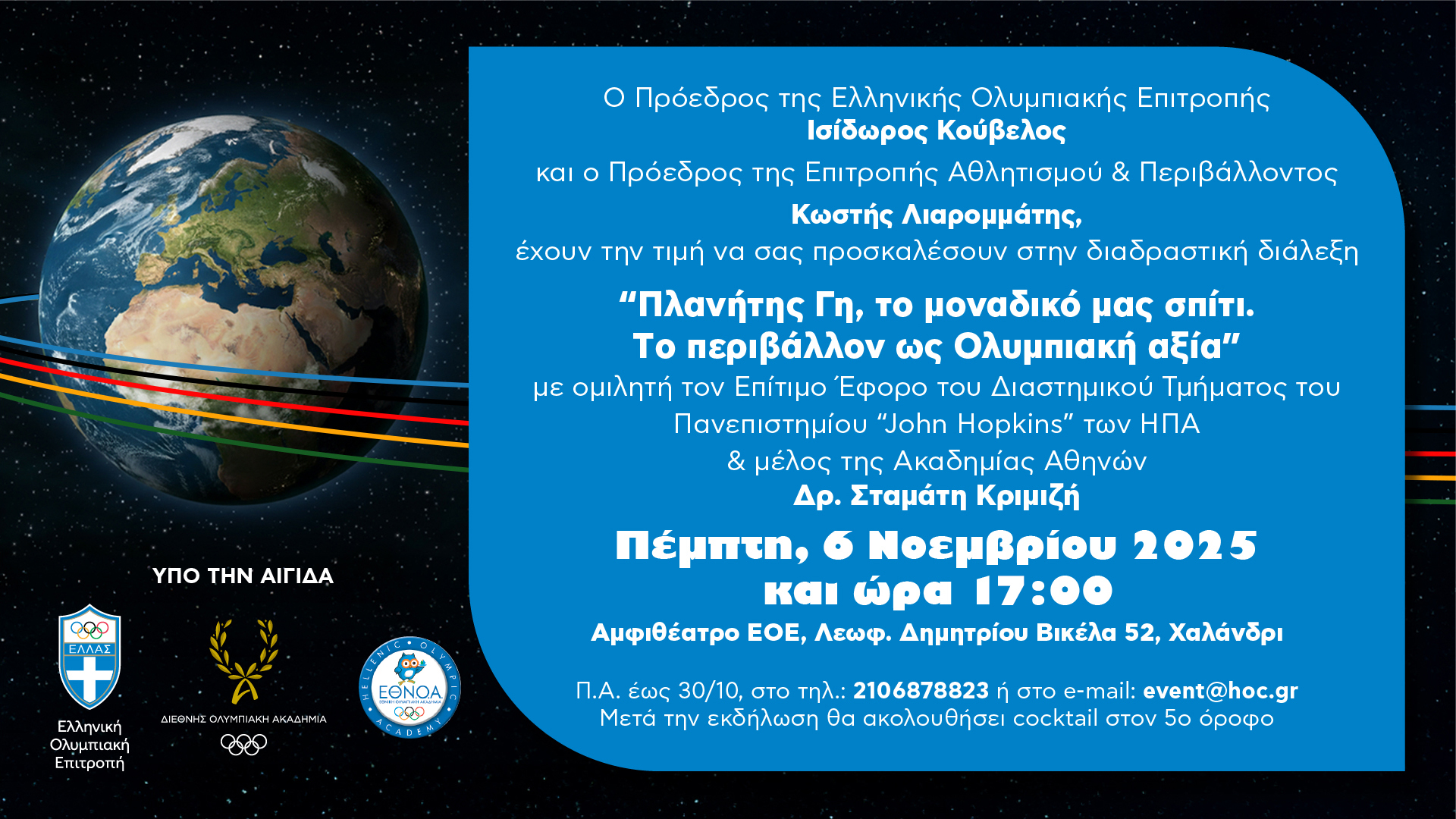 Ο Δρ. Σταμάτης Κριμιζής