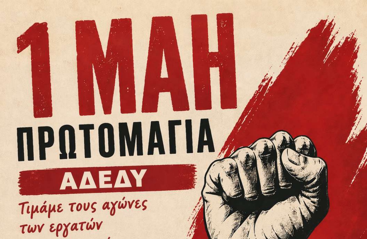 Η ΑΔΕΔΥ Μαγνησίας καλεί σε