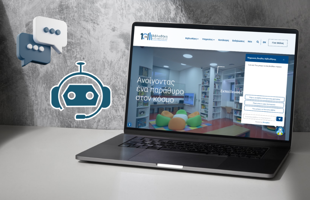 Η Βιβλιοθήκη Καλαμπάκας