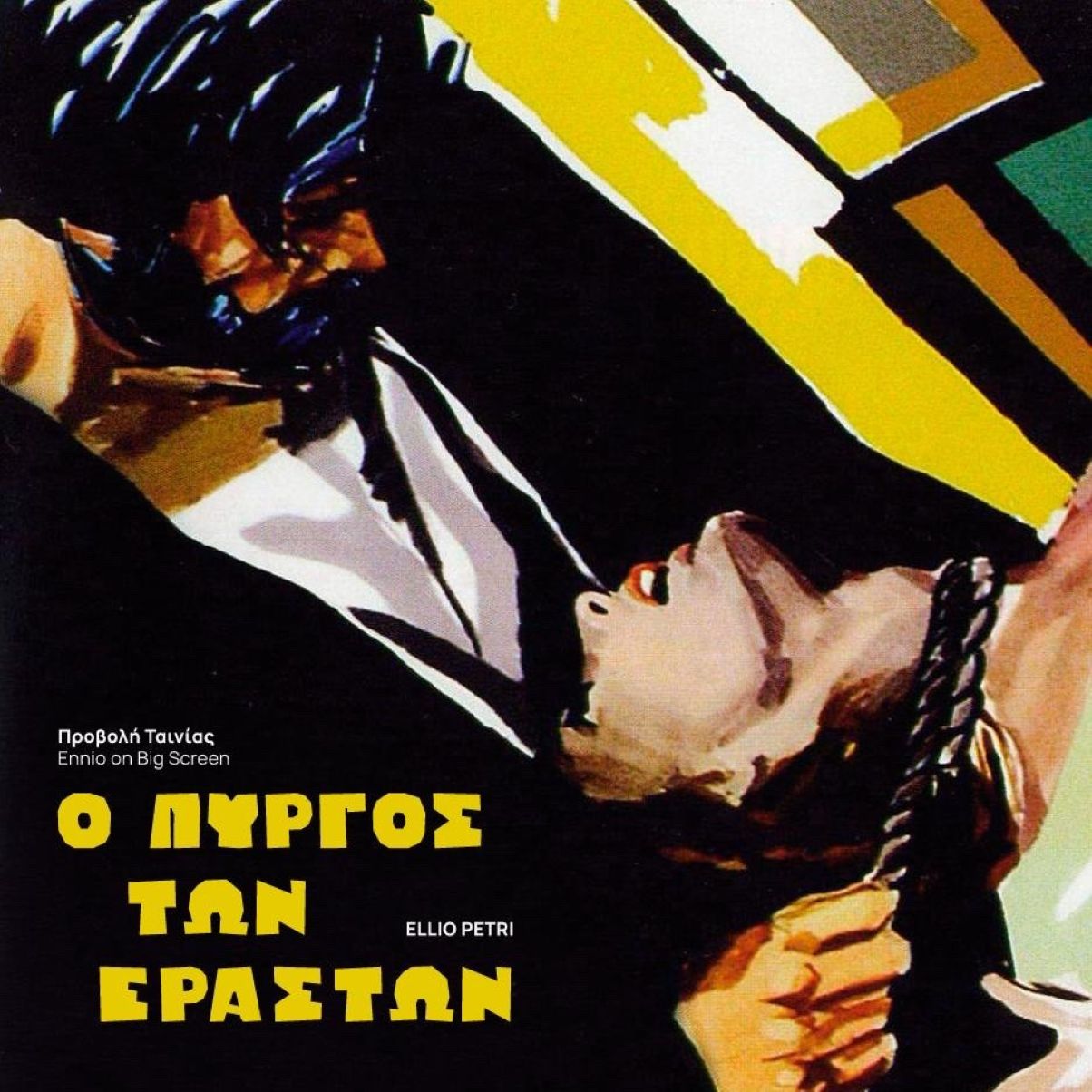 Εκδήλωση του Συλλόγου