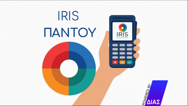 IRIS: Διαθέσιμο πλέον σε