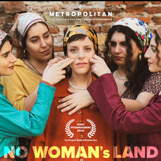 No Womans Land: Πόσο διαφέρουμε