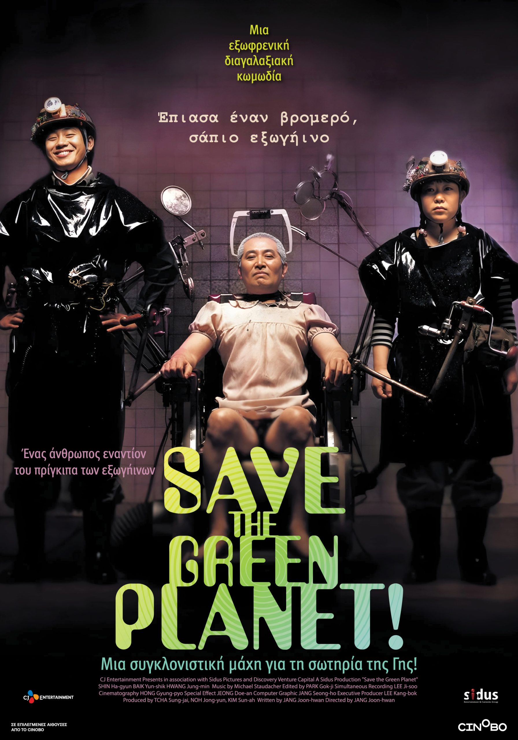 Save the Green Planet!: Η