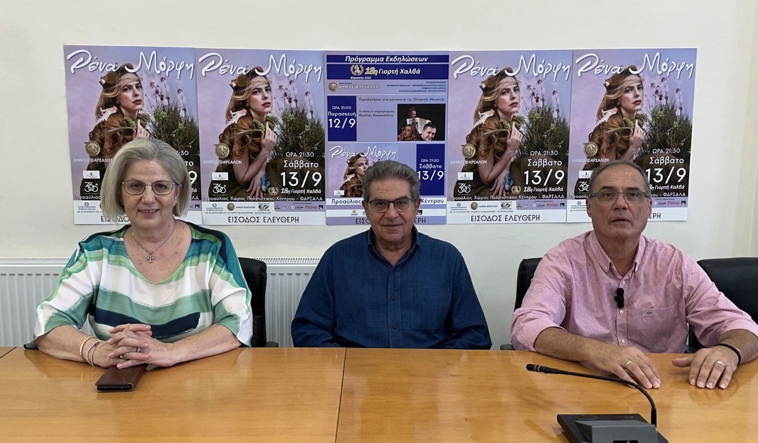 Πρεμιέρα για την γιορτή