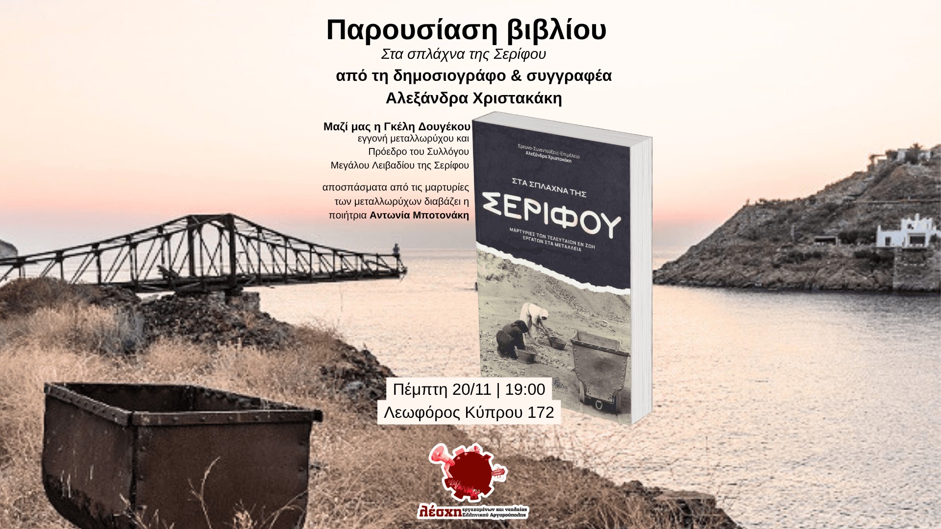 Στα σπλάχνα της Σερίφου: