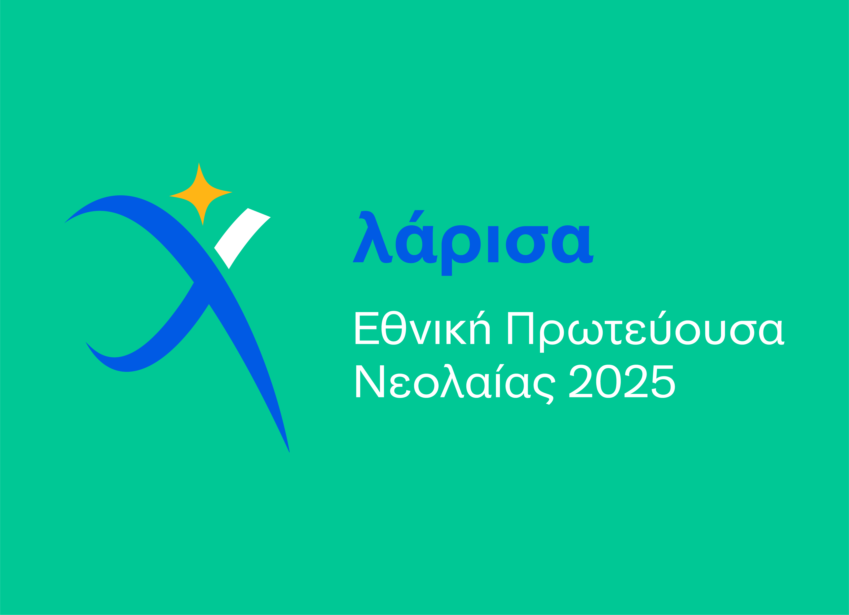 Λάρισα: Τριήμερη