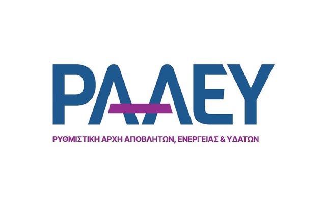 Οι θέσεις της ΡΑΑΕΥ για την