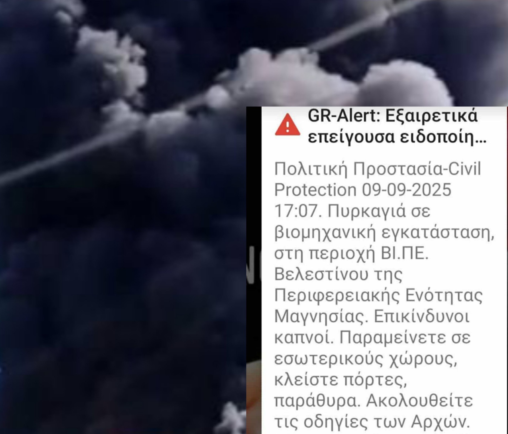 Βόλος: Πυκνοί καπνοί από