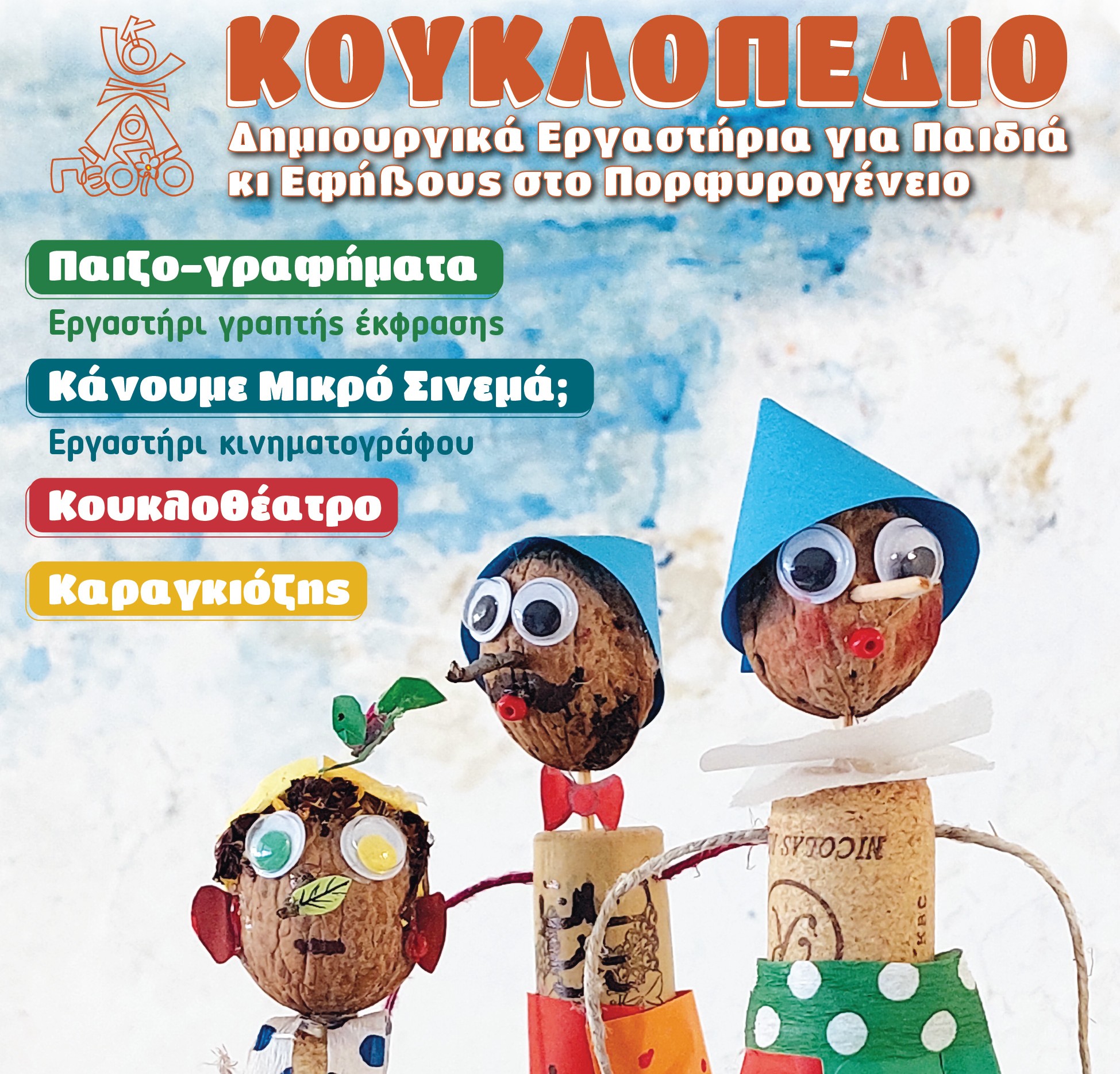 Βόλος: Ξεκινούν τα