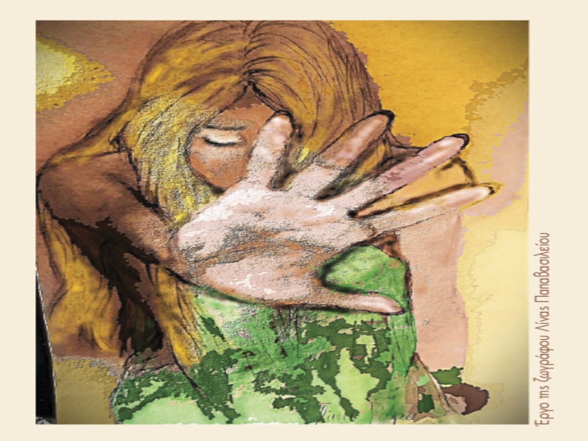 Εκδήλωση για τη βία κατά