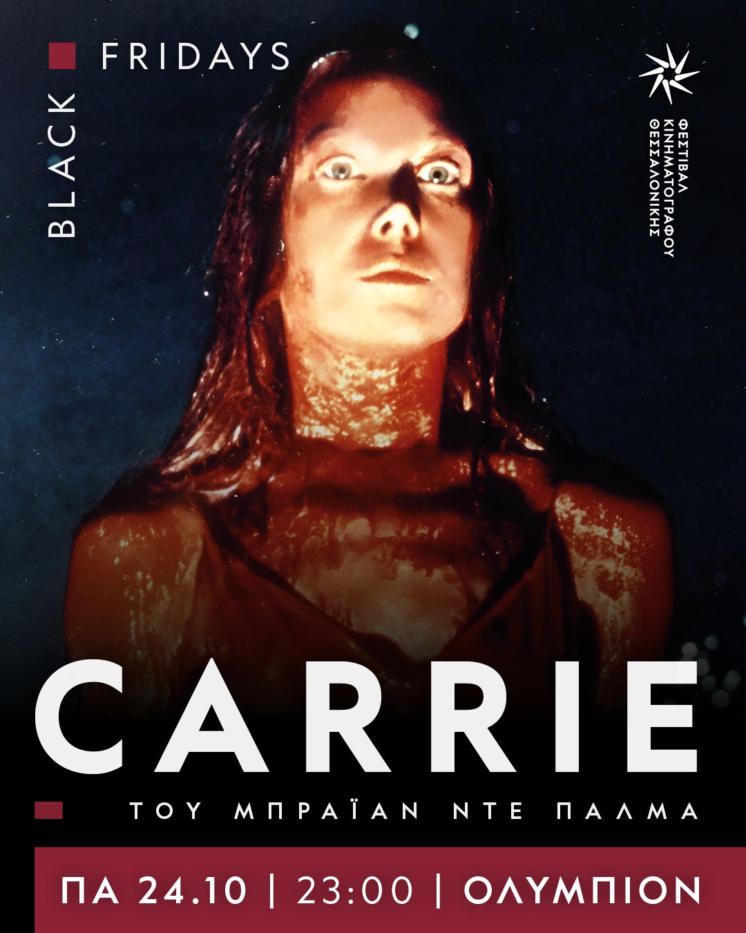 Θεσσαλονίκη: Oι Black Fridays