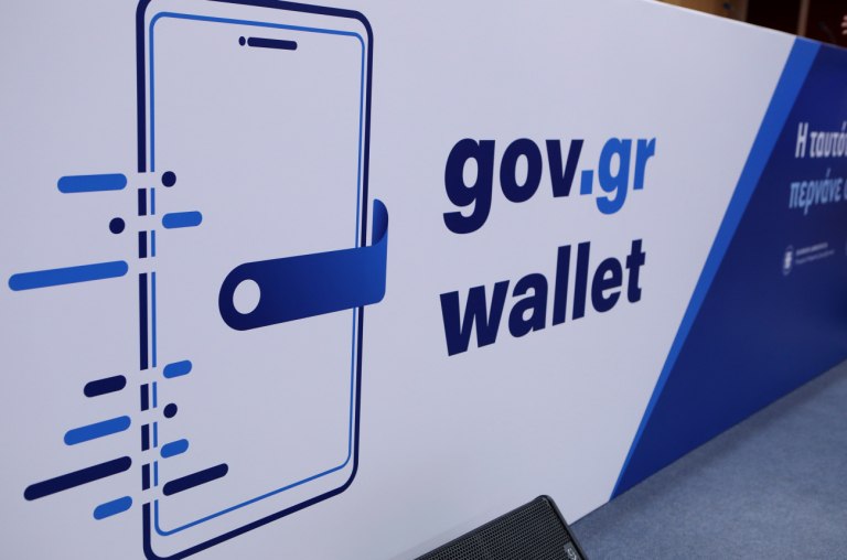 Νέα υπηρεσία στο gov.gr: