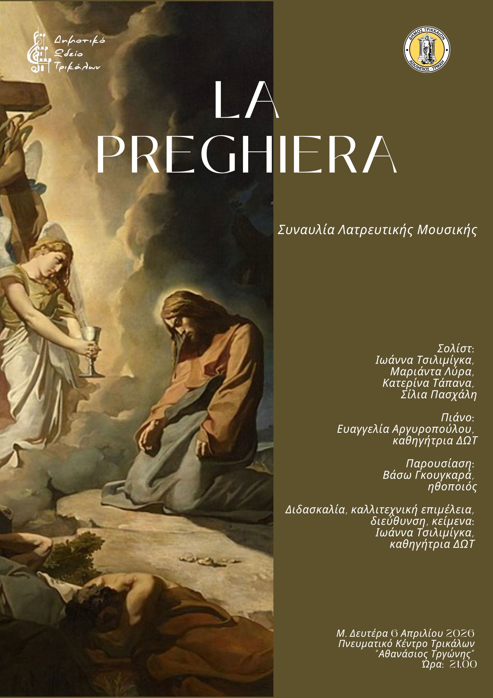 Συναυλία λατρευτικής