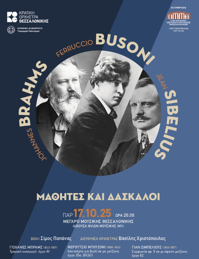 Μαθητές και δάσκαλοι με