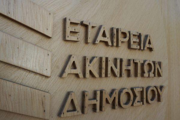 ΕΤΑΔ: Τρεις διαγωνισμοί σε