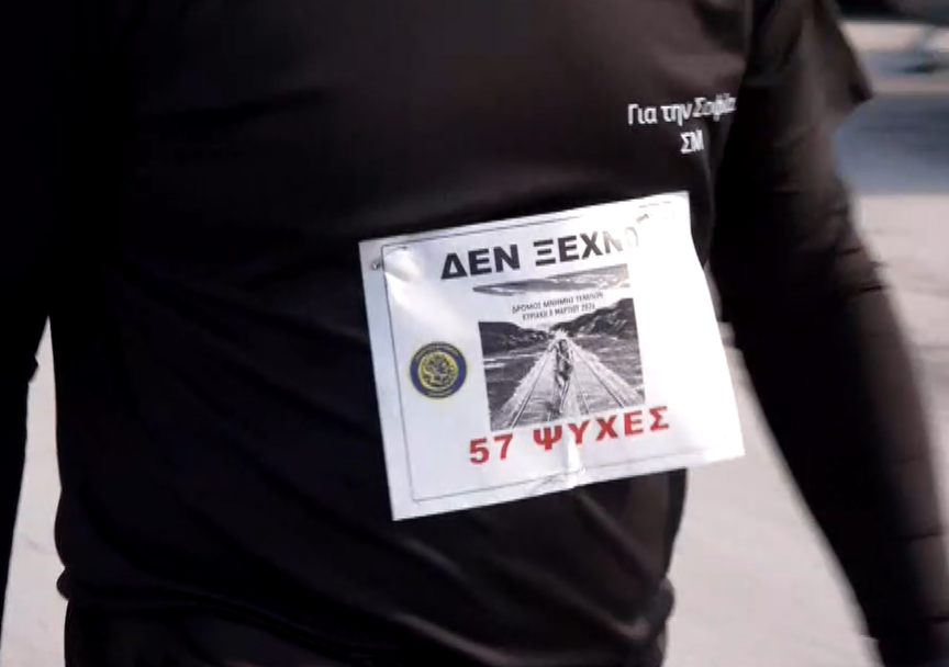 Σήμερα ο Δρόμος Μνήμης Τεμπών 2026 για τα θύματα της σιδηροδρομικής τραγωδίας