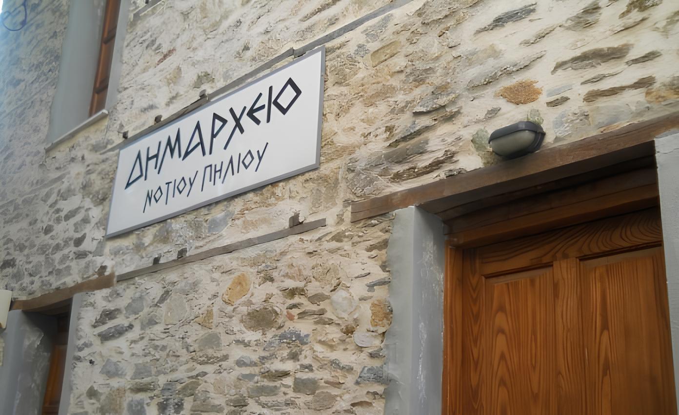 Δήμος Νοτίου Πηλίου: