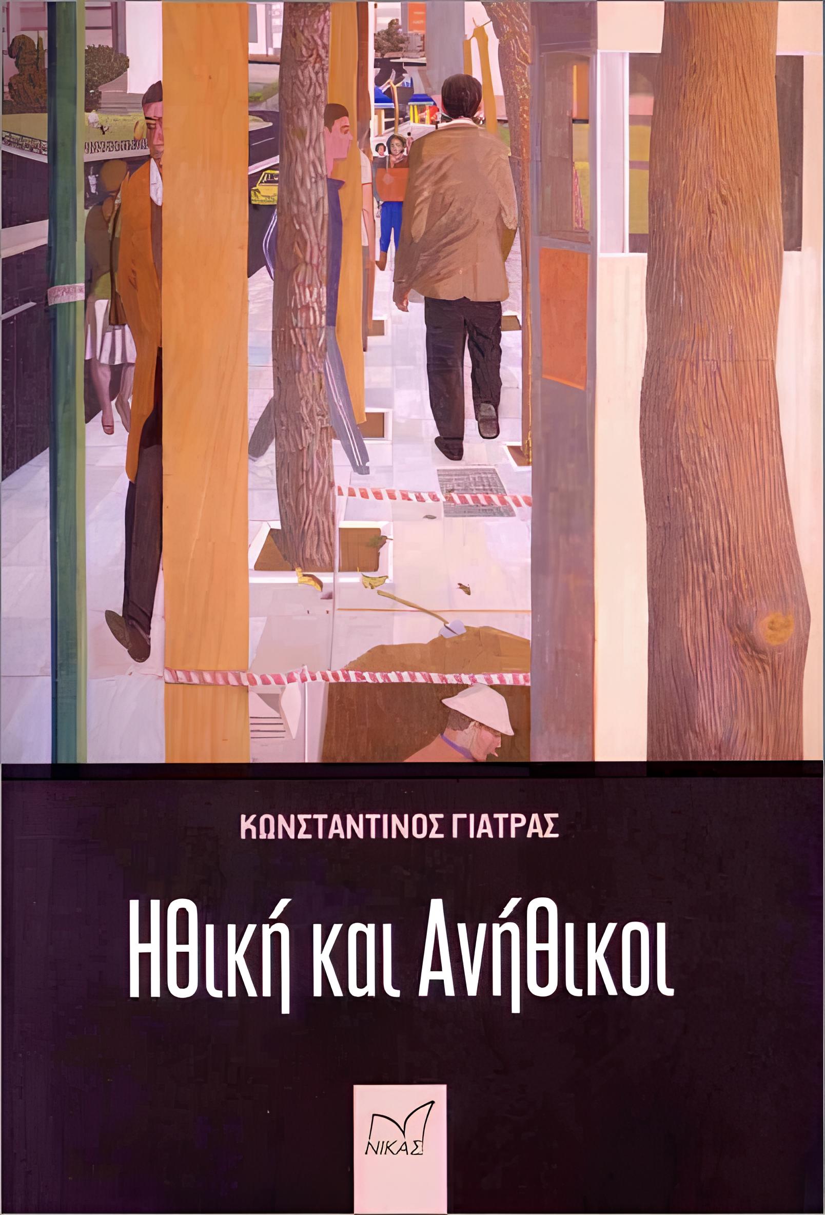 Παρουσίαση του βιβλίου του