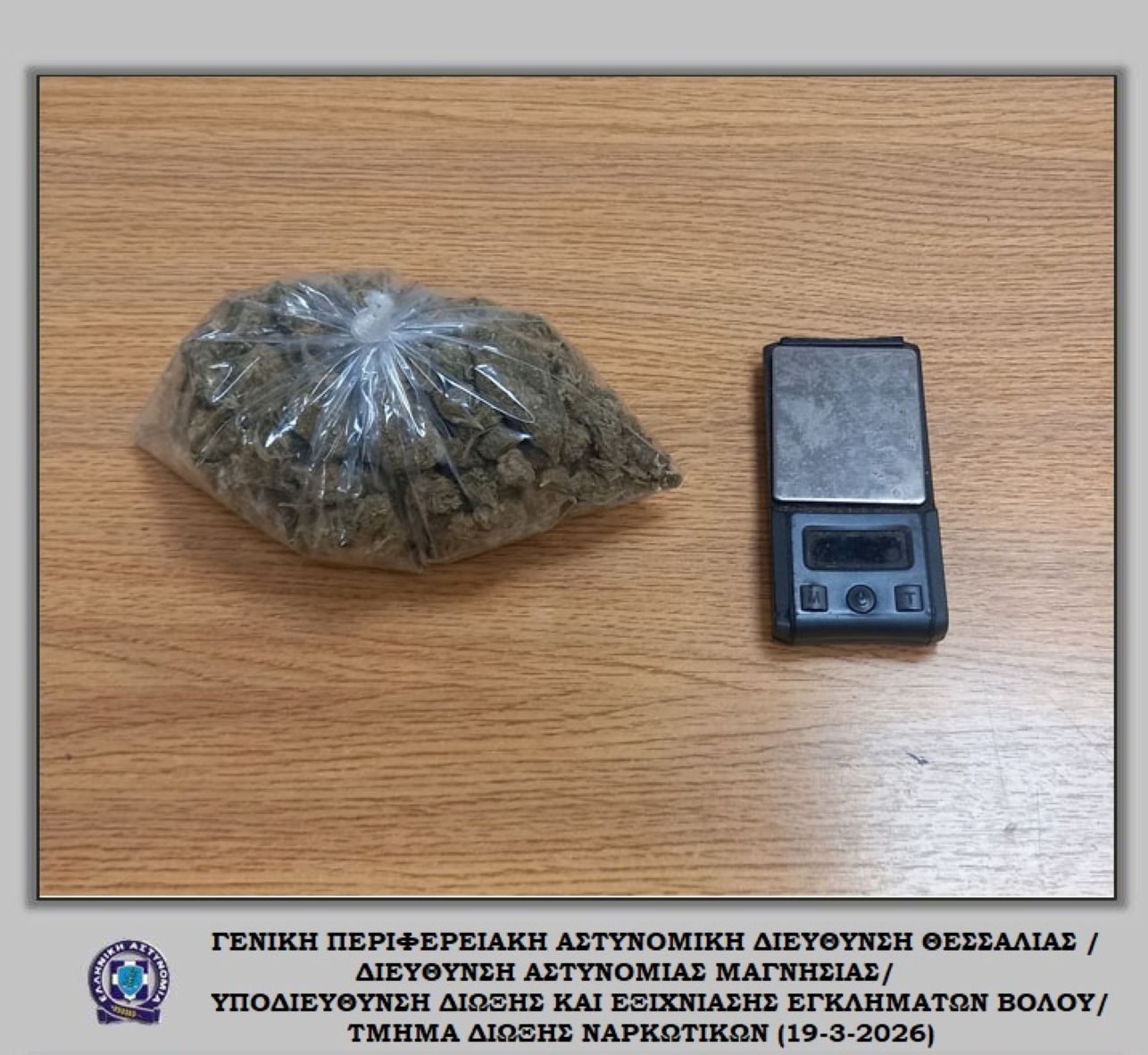 Βόλος: Συνελήφθη 58χρονη  Κατασχέθηκαν 84,49 γραμμάρια κάνναβης