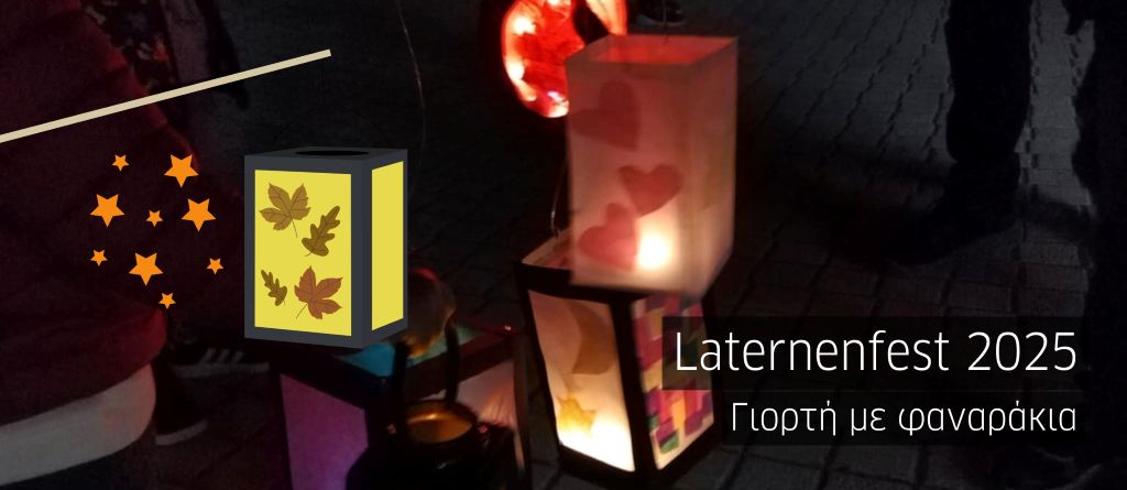 Στη Λάρισα το Σάββατο το