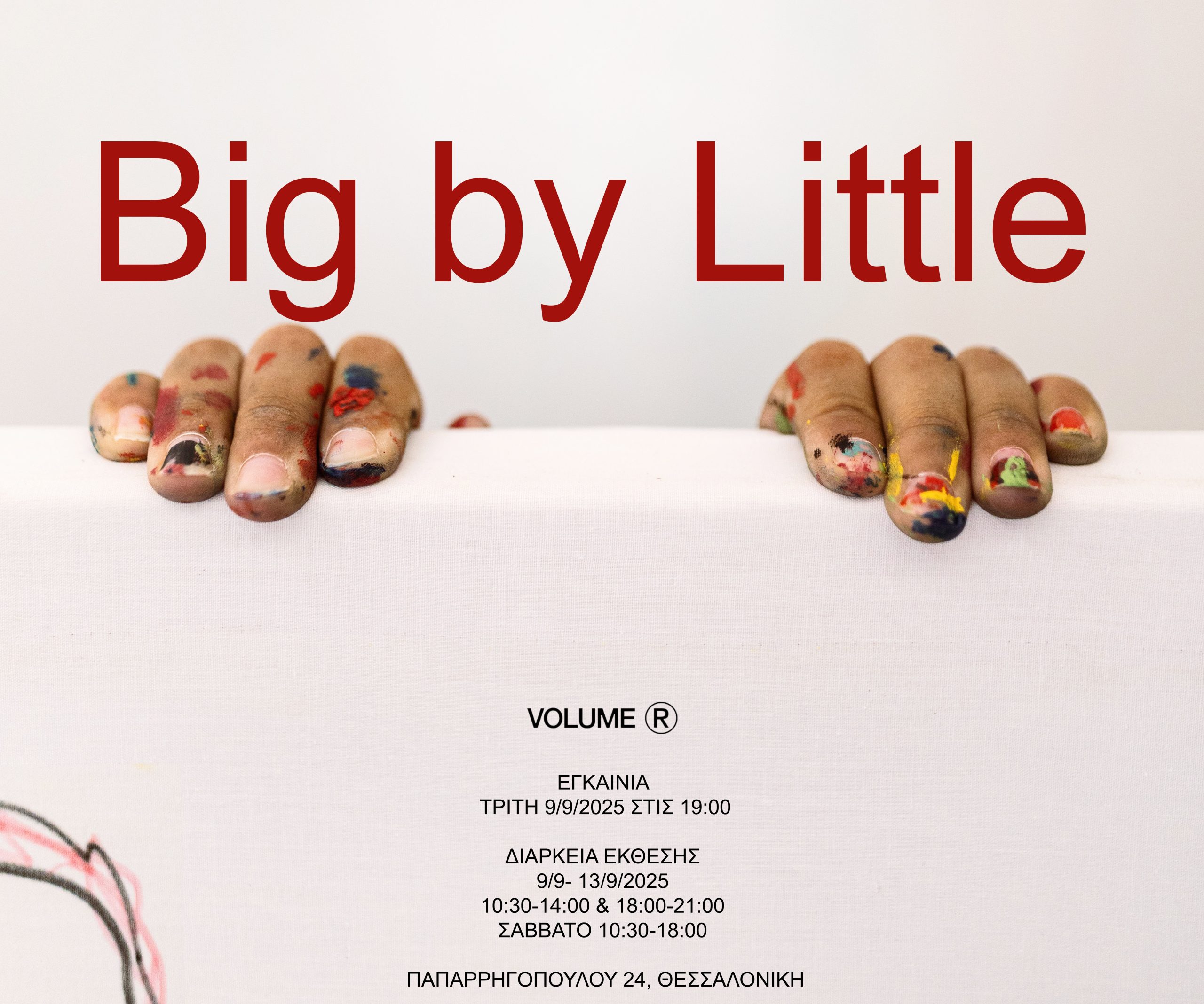 Θεσσαλονίκη: Big by Little Μια