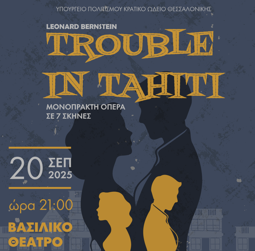 Βραδιά Όπερας στο Βασιλικό