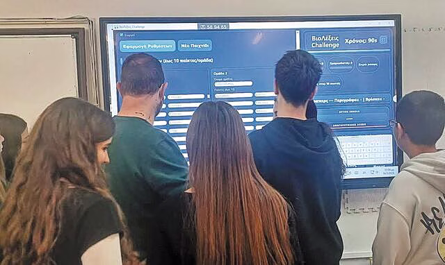 Εκαναν το μάθημα παιχνίδι