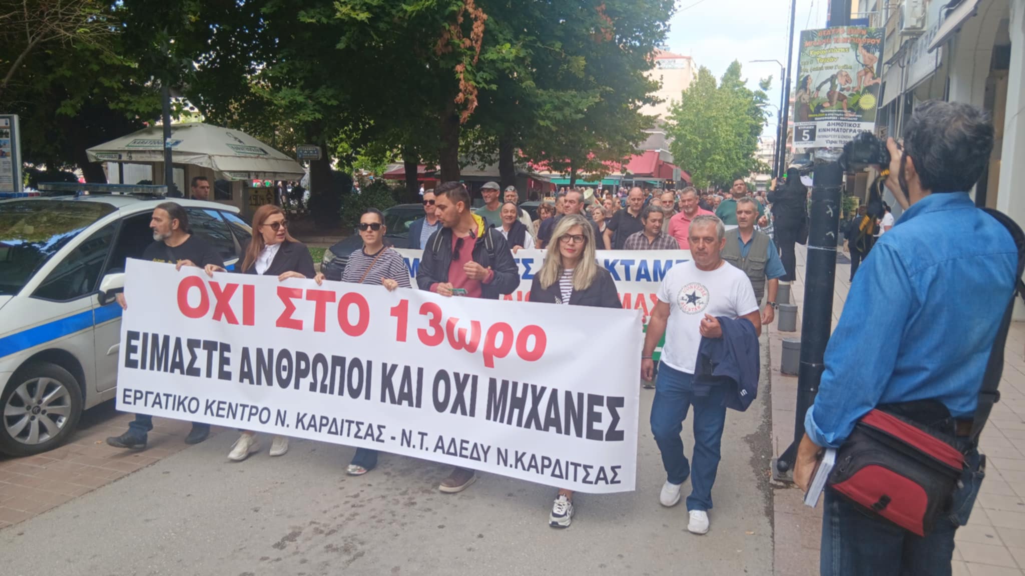 Καρδίτσα: Απεργιακή